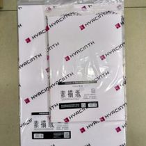 Yuesheng sketch paper watercolor paper drawing paper sketch drawing paper 8 open 4 open super white natural color 160 200 grams