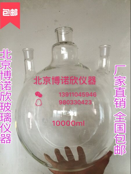 三口烧瓶10000ML/34#/24*2  10L 三口圆底烧瓶 斜直三口