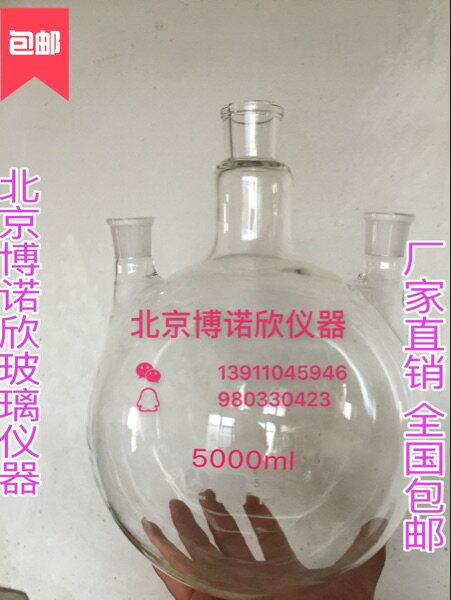 全直三口烧瓶 5000ml/29x24x2  三口烧瓶 厂家直销高硼硅加厚玻璃