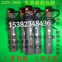 Quartz heating tube liquid heater glass electric heating tube anti-corrosion acid and alkali resistance non-standard