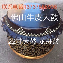 High-grade 22-inch big drum dragon boat battle drum lion drum Foshan high-grade drum custom-made big drum