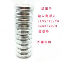 Superman razor net SA35 76 70 68 79 3 external screwdriver net Superman razor net cover accessories