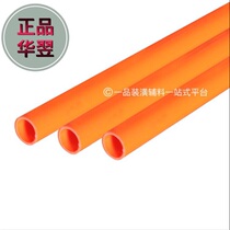 Huayi PVC16 flame retardant wire tube running Tube threading tube wire tube electrical casing lead-free non-toxic environmental protection