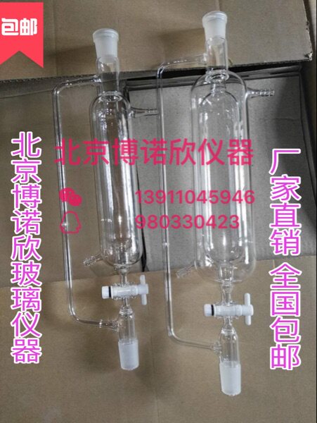 500ml/24*2双层恒压分液漏斗四氟玻璃阀门滴液特制玻璃仪器