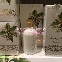 Spot Italian lerbolario Osmanthus Osmanthus Pure Plant Perfume 50ml