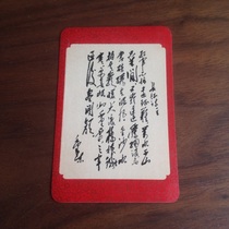 60-70 s Chairman Maos poems Seven Laws Long March leaflet full package really red collection