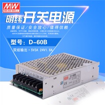 Elevator parts Mingwei D-60B 5V 3A 24V 1 8A dual set output switching power supply