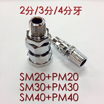Pneumatic components Trachea Air compressor trachea C type quick connector SM20 30 40PM20 30 40