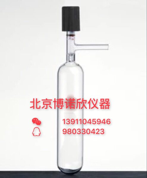 溶剂存储瓶(SCHLENK)容量250ml 60*185mm 0-4mm节门厂家直销