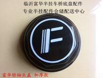 Semi-trailer accessories Fuwa bridge fuwa thickened shaft head cover Wheel core cover Dust cover