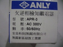 APR-3 ANLY Taiwan Anliang owes reverse protection relay phase sequence relay APR-3 380V