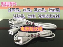  Electric fan Ventilation fan Table fan Floor fan Power extension cable Ceiling fan mosquito net cable two plug socket hand
