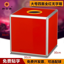 And Sunrise (L) Six-sided all-red wordless multi-purpose lottery coin grab gift box Ballot box