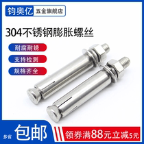 304 stainless steel expansion screw bolt lengthy expansion tube nail M6M8M10M12M14M16 expansion