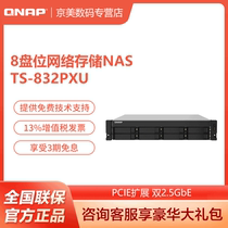 QNAP TS-832PXU eight-disk rack enterprise-class NAS network storage server backup shared disk array Cloud Disk 4G memory dual power supply 0TB
