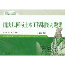 Second-hand drawing geometry and civil engineering drawing exercises are collected in Zhou Ji Southeast University