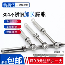 Long expansion screw super long ceiling expansion bolt drying rack special 304 stainless steel