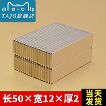 50 50 x 12 x 2 powerful magnet strong magnet rectangular strip suction iron stone neodymium iron boron door curtain door suction curtain magnetic steel