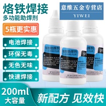 Stainless steel flux strong clean-free liquid rosin solder water multifunctional copper iron aluminum battery soldering iron soldering