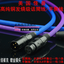 American monster fever grade XLR balance line microphone line Cannon male and female microphone line XLR audio line