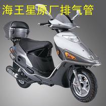 Neptune HS125T Fuxing T-2 Superman QS150T EQS125T exhaust pipe muffler