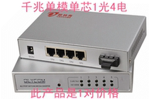 Gigabit single-mode single-fiber 20KM 1310T 1550R)1 optical 4 carrier-grade Olink optical switch