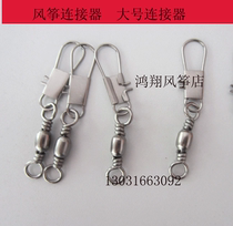 Weifang Hongxiang kite --- large Connector 3 yuan a pair