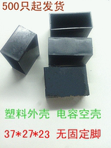 Plastic shell capacitor Plastic shell 37*27*19 No fixed foot empty shell Empty plastic shell Plastic shell from 500