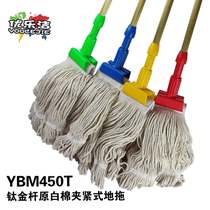 Youlejie YBM450T titanium rod original white cotton clamp mop floor mop wet mop straight rod cotton mop
