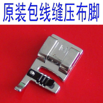 Home Sewing Machine Bag Thread Sewn Press Cloth Foot Suitable for various brands Multi-functional home sewing machine with presser foot