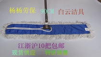 90cm row of dust push to drag Baiyun cleaning flat mop White Cloud row mop can be changed