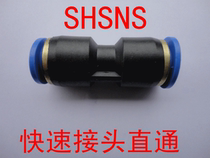 SHSNS (Shanes) SPU straight through quick joints 4 6 8 10 12 SPE three-way plastic joints