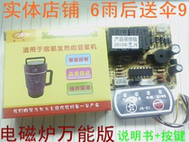 Soybean milk machine accessories Soybean Milk SOYBEAN MILK MACHINE UNIVERSAL VERSION QUALITY GOOD INNER GIFT KEYS AND INSTRUCTIONS