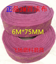 3M scab cloth 3m industrial scour cloth industrial polished cleaning Scout cloth (small roll)