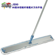 Youlejie 90cm aluminum plate microfiber magic universal flat mop Large flat mop floor mop Wet mop Commercial type