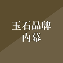 (Jade brand inside) second brother original