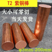 Copper bar solid copper bar 20 22 24 25mm electrode diameter copper bar 26 28 30mm pure copper red copper