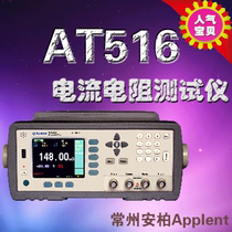 Changzhou Amber Instrument Applent DC Resistance Tester AT516 Amber New