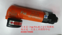 Japan fuji fuji FA-2C 4C-1 2 inch angle grinder FG-13-2 FG-26H-2 Fuji three small sets