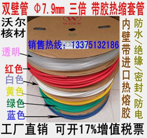 Loose color Φ7 9mm double wall G pipe with adhesive heat shrinkable sleeve Triple shrink waterproof seal Environmental protection insulation