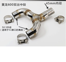 Motorcycle modified exhaust pipe Huanglong 600 double-out double-row middle Huanglong 600 middle Huanglong 300 middle