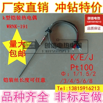 Imported K-type armored thermocouple WRNK-191 E-Type J-type thermocouple probe thermocouple temperature sensor