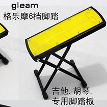 Gelomo guitar Erhu Jinghu foot pad Foot pedal bracket reinforcement Strong and durable 6-gear adjustment