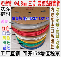 Φ4 8mm 1 6 Double wall pipe with glue heat shrinkable casing Triple shrink waterproof seal Environmental protection temperature insulation