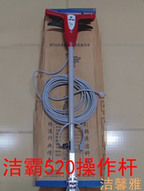 White Cloud Jirant Operating Rod-Cleaning Ground Machine Accessories Handle Multifunction Brushed Machine Original height lower operating lever