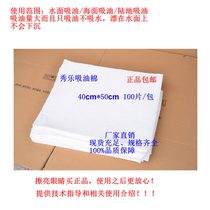 Water special oil-absorbing cotton oil-absorbing felt oil-absorbing pad oil-absorbing paper 40cm * 50cm * 100 Piece Factory