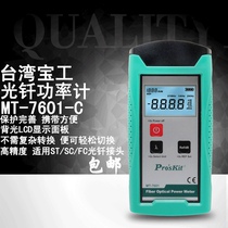 Taiwan Baogong MT-7601-C high precision optical power meter tester Fiber power meter Fiber meter