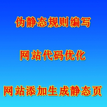 Website pseudo-static Pseudo-static rule Writing Website static page optimization Rewrite Pseudo-static settings