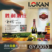 Imported wine red wine wine business easy Industry Bar KTV business bar KTV business card design GYJ0053