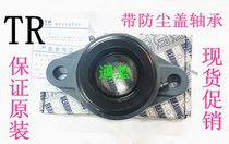 Dongguan TR outer spherical bearing UCFL208 UCFL209 UCFL210 with dust cover bearing